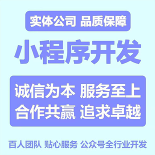 微信小程序开发公众号网页定制