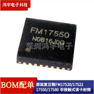 32非接触式 17580 17522 原装 读卡射频 FM17520 QFN 17550 复旦微