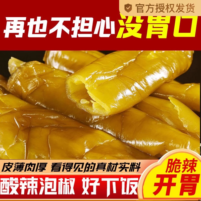 酸辣椒江西酸辣椒正宗农家特产老坛酸辣椒海椒腌制咸菜腌辣椒泡菜
