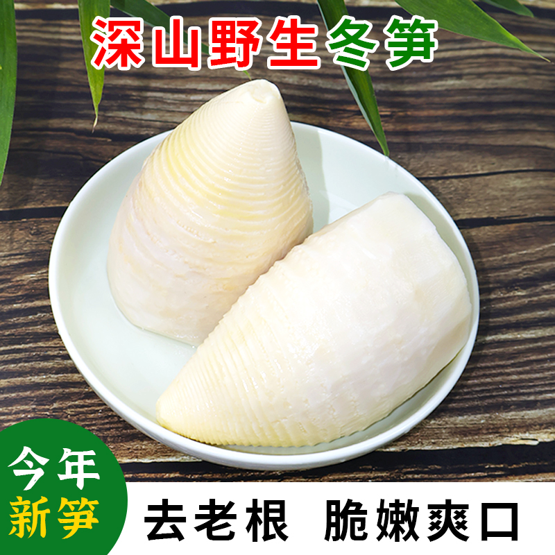 水煮冬笋新鲜野生竹笋江西特产嫩