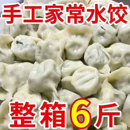 手工饺子水饺速冻冷冻食品新鲜韭菜鸡蛋荠菜香菇大葱猪肉扁食蒸饺