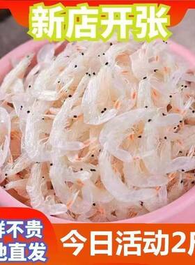 特级虾皮新鲜淡干批发深海野生高钙咸虾皮干货批发价优质水产毛虾