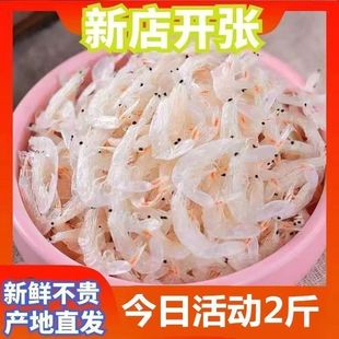 特级虾皮新鲜淡干批发深海野生高钙咸虾皮干货批发价优质水产毛虾