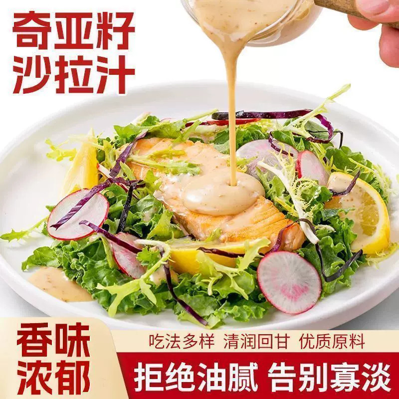 250g*4瓶】奇亚籽沙拉汁凉拌调味汁沙拉酱水果轻食蔬菜瓶装批发价