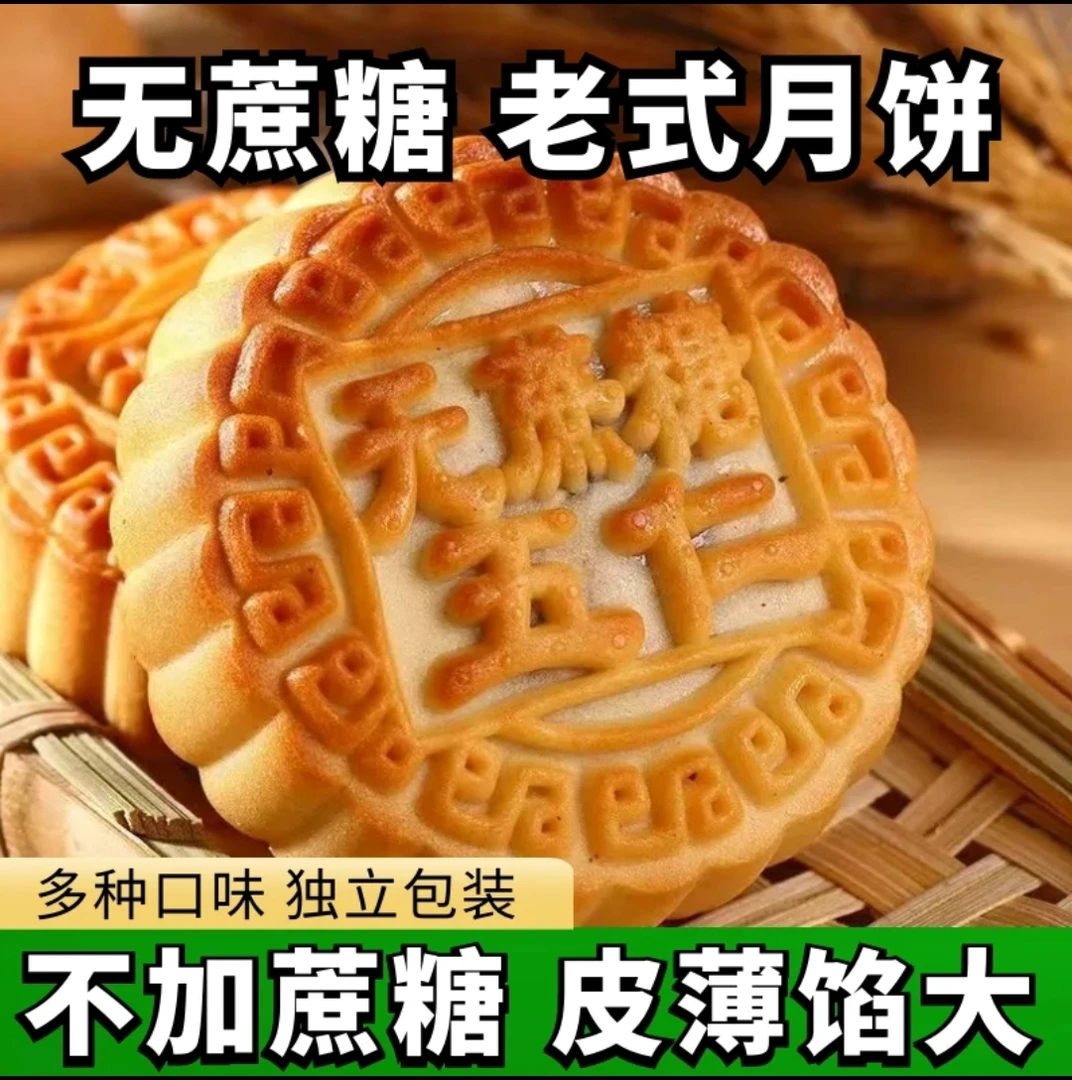 【无蔗糖】老五仁月饼中秋黑芝麻
