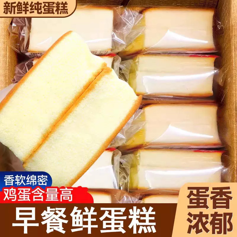 纯鲜蛋糕早餐鸡蛋糕代餐糕点休闲零食学生宿舍充饥点心整箱批发
