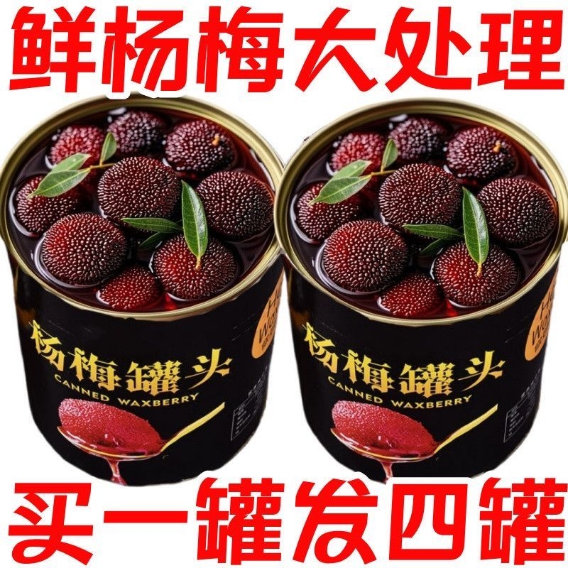 新鲜杨梅罐头水果罐头专用烘焙糖