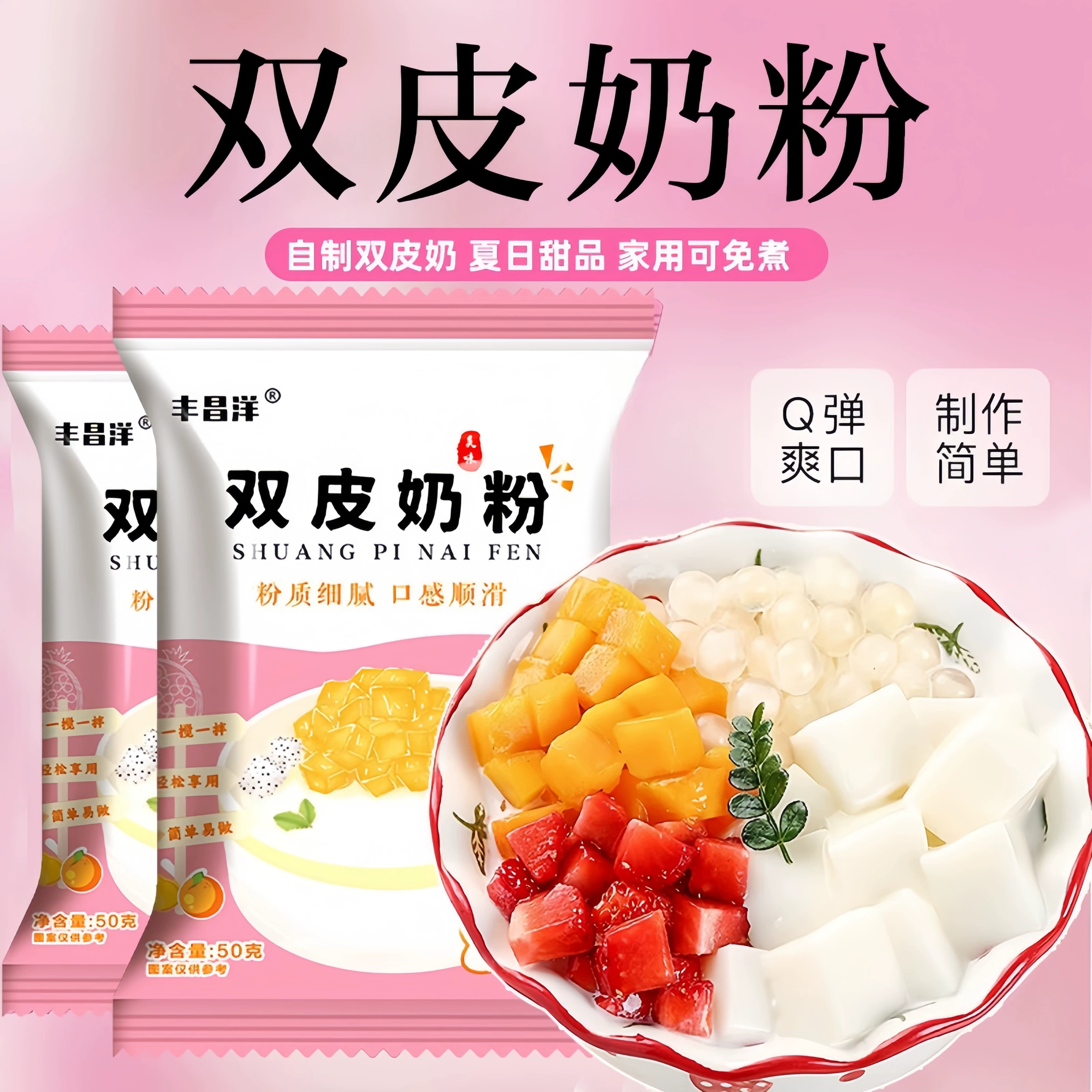 双皮奶粉免煮家用自制果冻甜品配料奶茶店专用商用材料