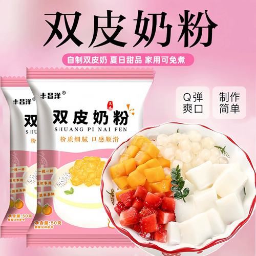 双皮奶粉免煮家用自制果冻甜品配料奶茶店专用商用材料