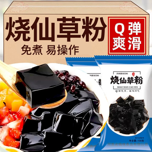 烧仙草粉免煮果冻布丁家用水果捞