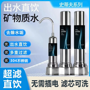 史蒂夫净水器滤芯家用厨过净水过滤器直饮龙头不锈钢前置滤水机