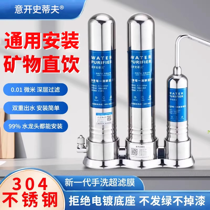 意开史蒂夫净水器家用水龙头过滤厨房自来水直饮超滤膜净化滤水机