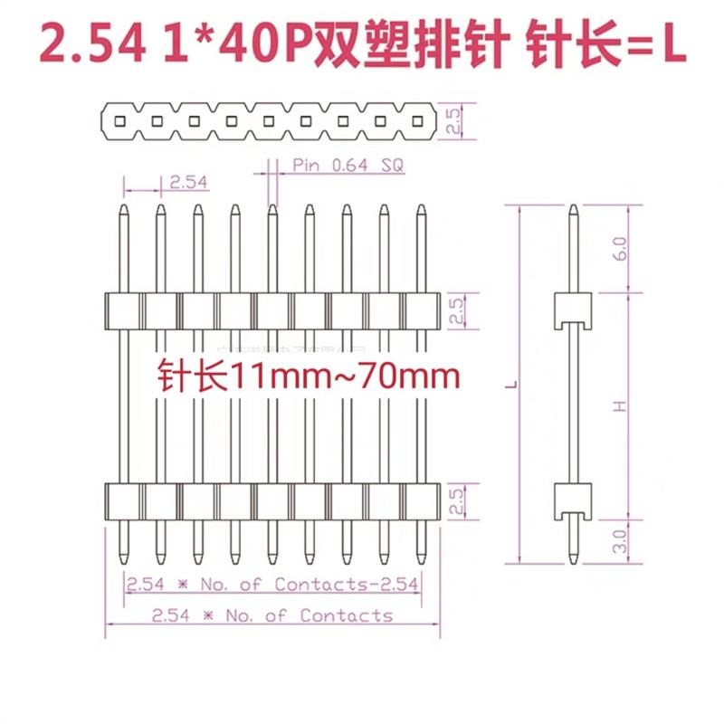 2.54mm单排双塑加长排针1*40Pv针长38/40/45/50/50/58/60~70mm