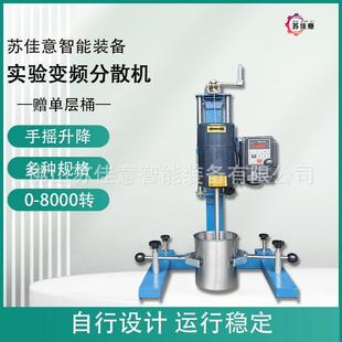 8000转变频实验室分散机化工液体科学实验小型分散机 智能0