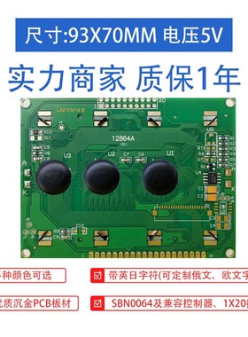现货工业级12864点阵屏 KS0108 93*70大玻N璃 黄屏黑W字12864A