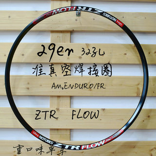 ztr flow 26 27.5 29 am fr dh 速降自行车车圈轮组 高强度