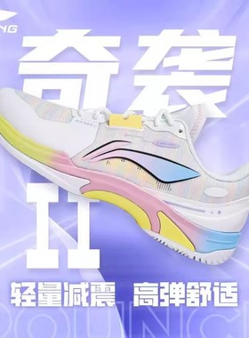 李宁羽毛球鞋奇袭II二代全面均衡透气舒适专业比赛运动鞋AYTV013