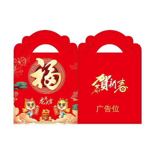 2026新款对联大礼包袋子新年送礼手提对联礼包袋福字春联礼袋