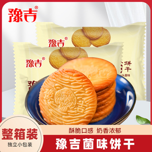 豫吉猴头菌菇饼干5斤装休闲零食早餐代餐必备酥性香醇整箱批发
