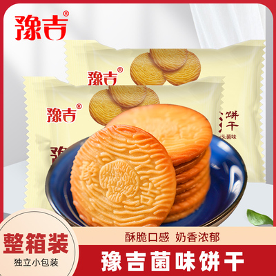 豫吉猴头菌菇饼干5斤装休闲零食早餐代餐必备酥性香醇整箱批发