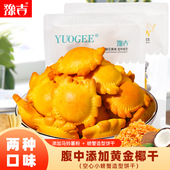 豫吉空心小螃蟹造型饼干椰麦味巧克力味办公休闲小吃营养零食代餐