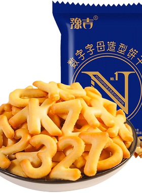 数字造型饼干豫吉整箱