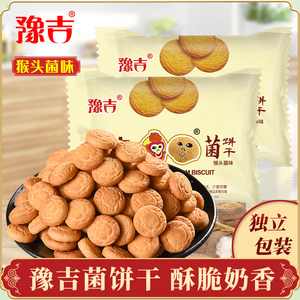 豫吉菌饼干零食早餐代餐网红零食酥性饼干办公室解馋小吃