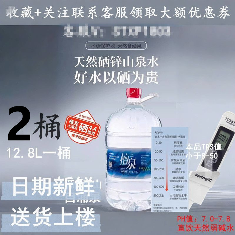 【工厂直发】檀泉12.8L*2桶石台富硒锌锶弱碱低氘高端矿物质泉水