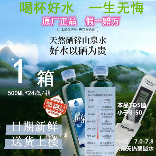 【工厂直发】檀泉500ML*24瓶/箱富含硒锌锶等弱碱低氘天然山泉水