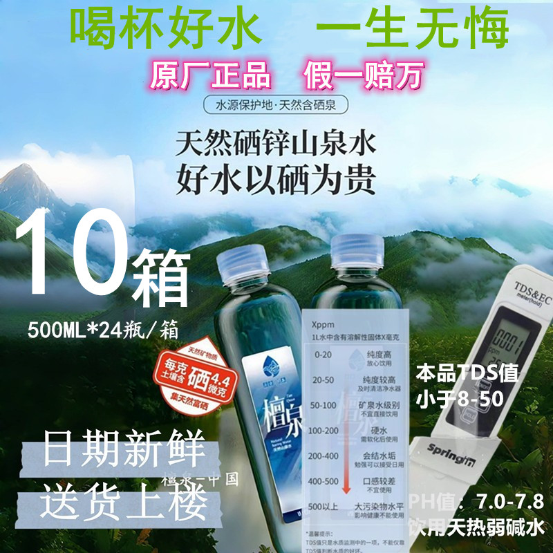 【工厂直发】檀泉500ML*24瓶*10箱富硒锌锶等弱碱低氘天然山泉水