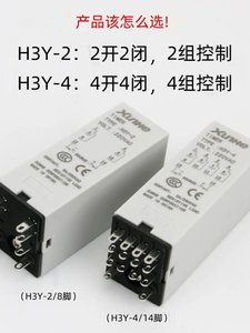 H3Y24通电延时时间继电器电数显220V小型继电器1V24子V替JS2Z6