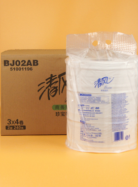 广进|清风BJ02AB商用大盘卷纸商场酒店写字楼厕纸卫生纸原生木浆
