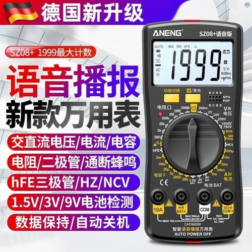 德国品质万用表数字高精度电工专用防烧J全自动智能语音播报万能