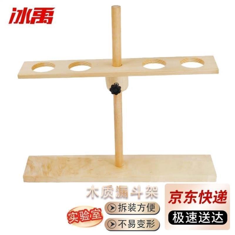 冰禹A-431木质漏斗架上下可调节梨形分液漏斗架化学实验仪器四