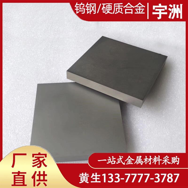 供应钨钴冲压yg15钨钢棒钨x钢长条耐冲击硬质合金yg15钨钢板