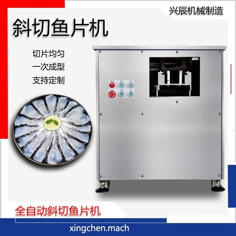 全自动斜切鱼片机切草鱼酸菜鱼水煮F鱼商用切肉片机不锈钢片鱼机