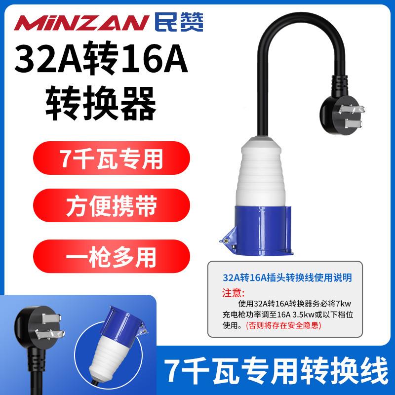 7kw充电枪32iA工业插头转换器便携式随车充携带32A转16A插头转换