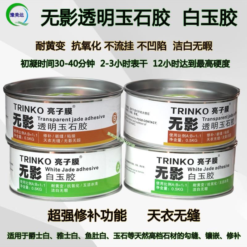 宝玛亮子膜影云胶石石CIN材粘接D勾缝镶胶嵌修补修补不流挂无不凹