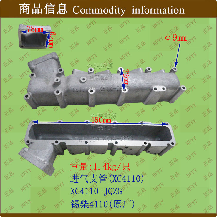 叉车配件发c动机配件-进气支管(XC4110)-配4110用()款