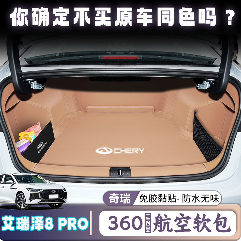 艾瑞泽pro【官方原配】尾箱垫图片