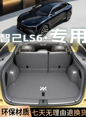 26款智己ls6增城版后备箱垫全包围用品新款ls6尾箱垫改装内饰配件