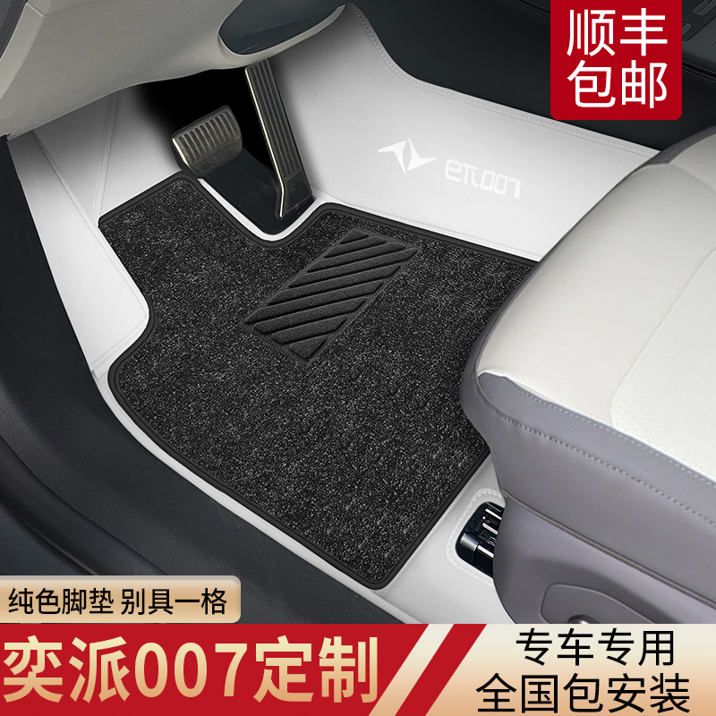 奕派007纳帕皮全包围脚垫