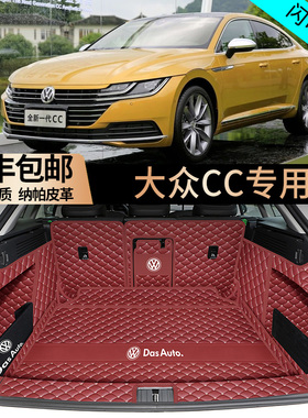 适用于2024款大众cc后备箱垫全包围猎装版cc尾箱垫配件用品夺目版