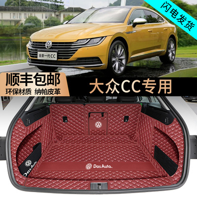 大众全包围后垫cc防滑耐磨