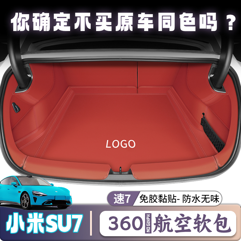 小米su7全包围专车专用