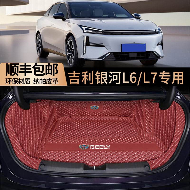 专用2024款吉利银河L6全包围后备箱垫L6后尾箱垫改装内饰用品配件,汽车用品/电子/清洗/改装,专车专用后备箱垫,淘宝优惠券,粉丝福利购,淘宝优惠卷