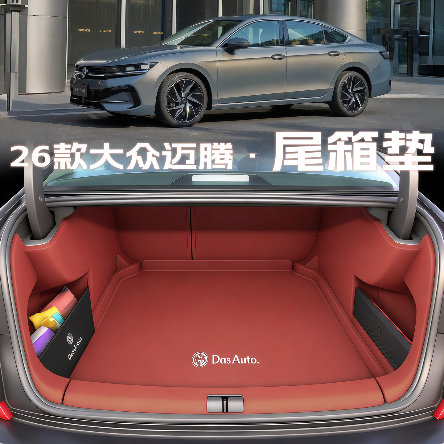 26款大众迈腾b8后备箱垫330b9全包围尾箱垫汽车内改装饰用品大全