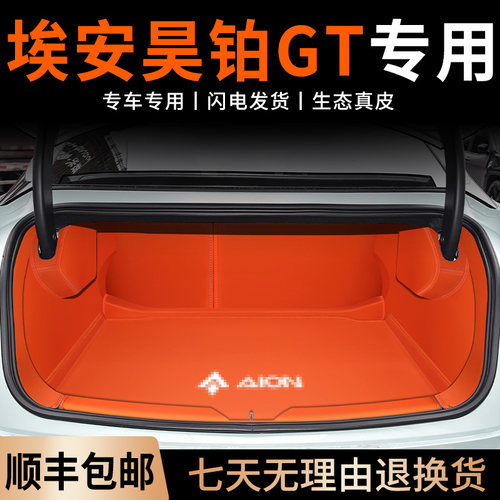 埃安昊铂GT全包围后备箱垫耐磨