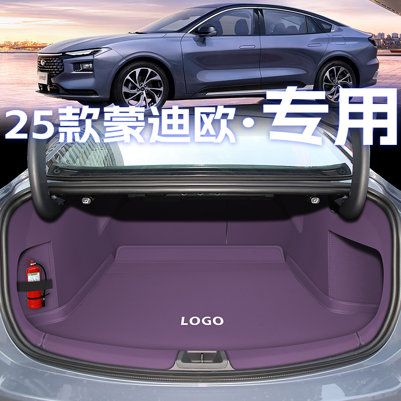 福特蒙迪欧【官方标配】尾箱垫