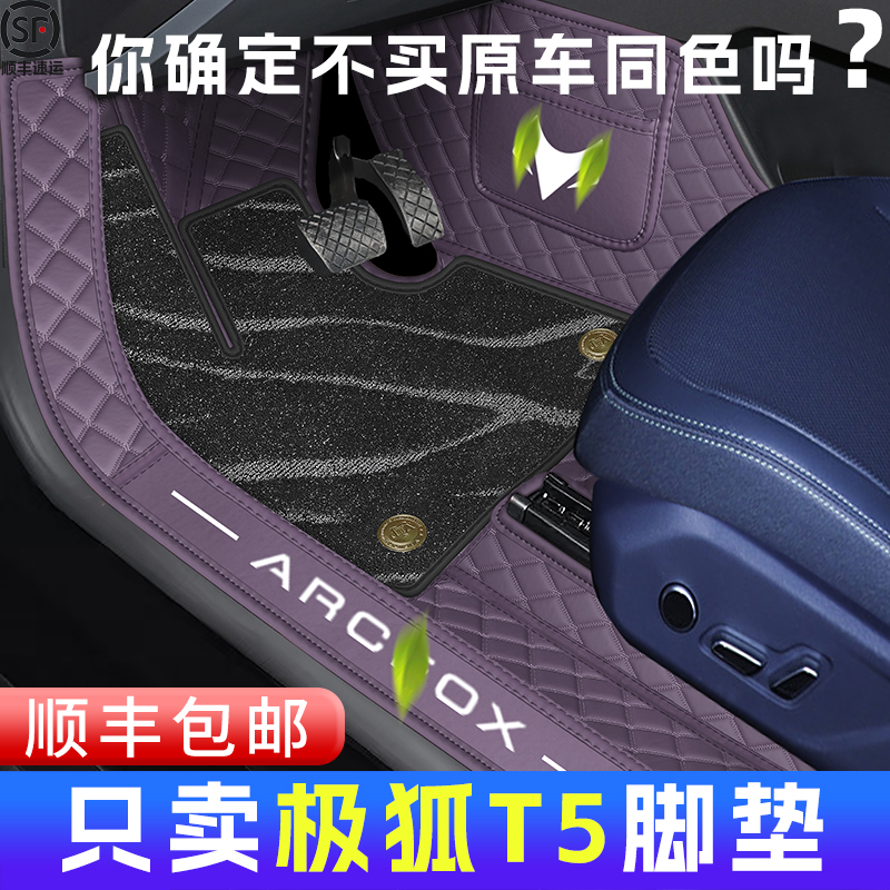 极狐T5包门槛脚垫防滑耐磨